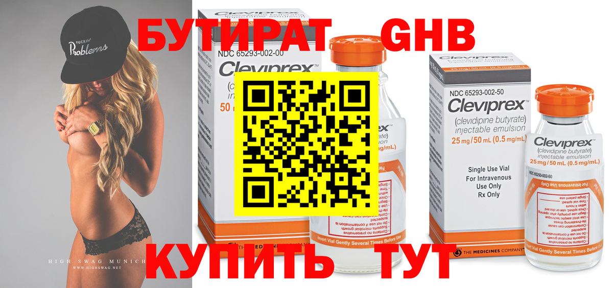 Электросталь  БУТИРАТ  Вход с VPN  БУТИРАТ бутик 