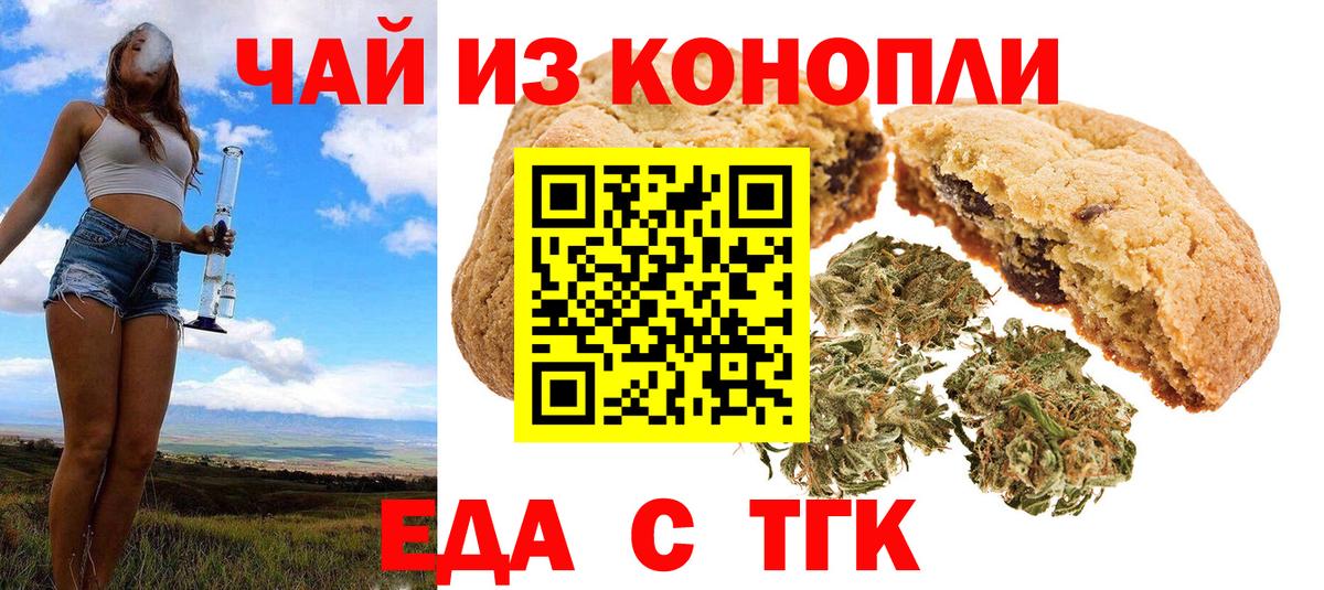 Еда ТГК конопля Электросталь
