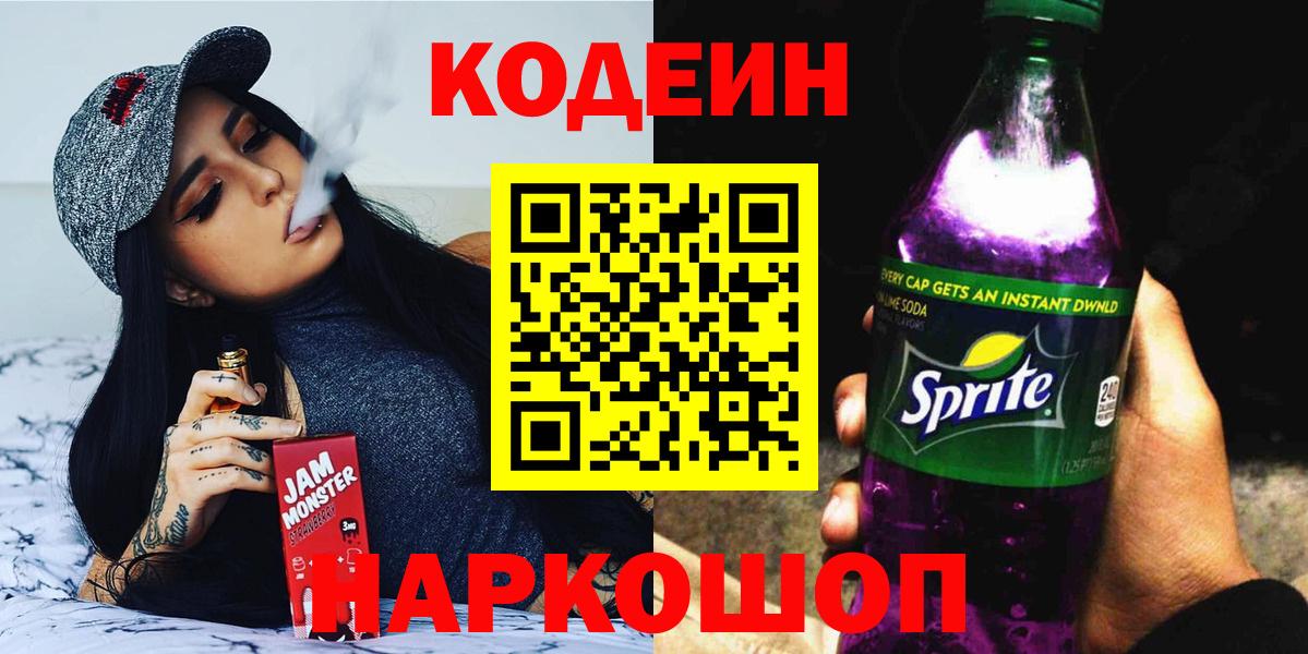 Кодеиновый сироп Lean напиток Lean (лин) Электросталь