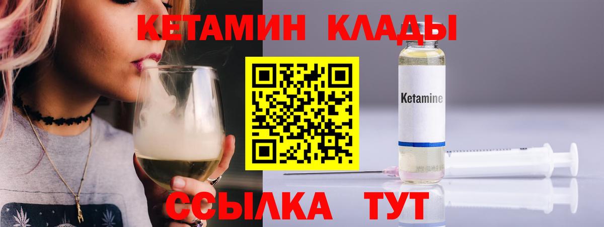 КЕТАМИН VHQ Электросталь