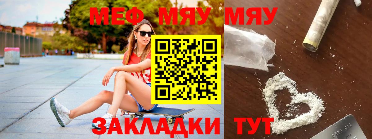 МЯУ-МЯУ mephedrone  Мефедрон  Электросталь  МЕФ 4 MMC  Вход с VPN  МЯУ-МЯУ 