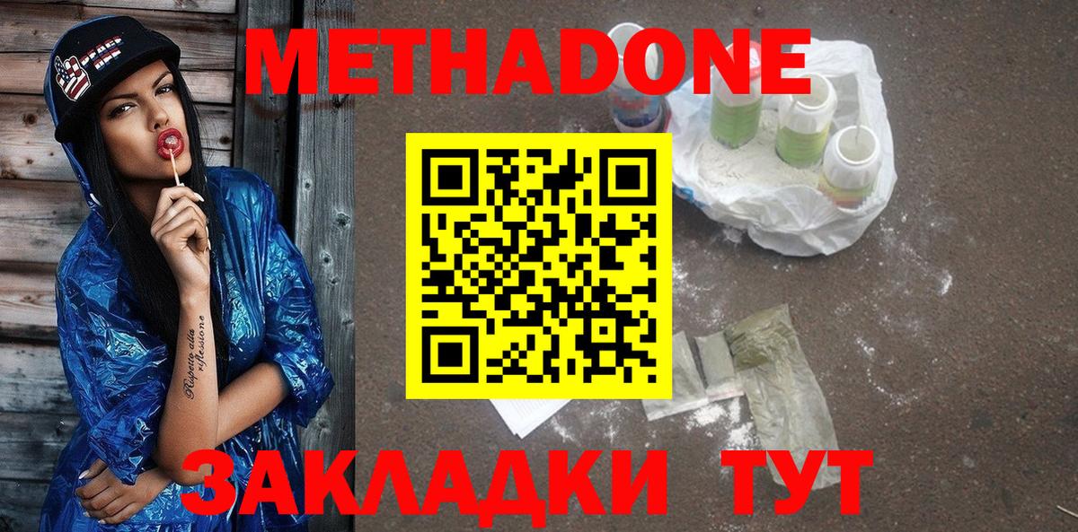МЕТАДОН methadone Электросталь
