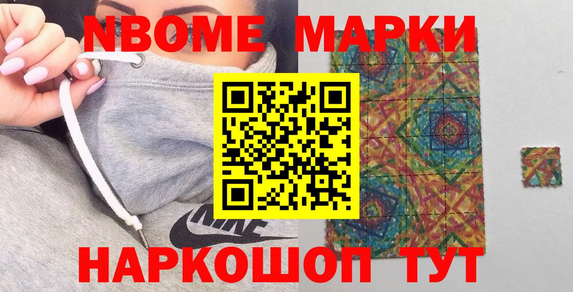 Марки 25I-NBOMe 1500мкг  Вход с VPN  Электросталь 